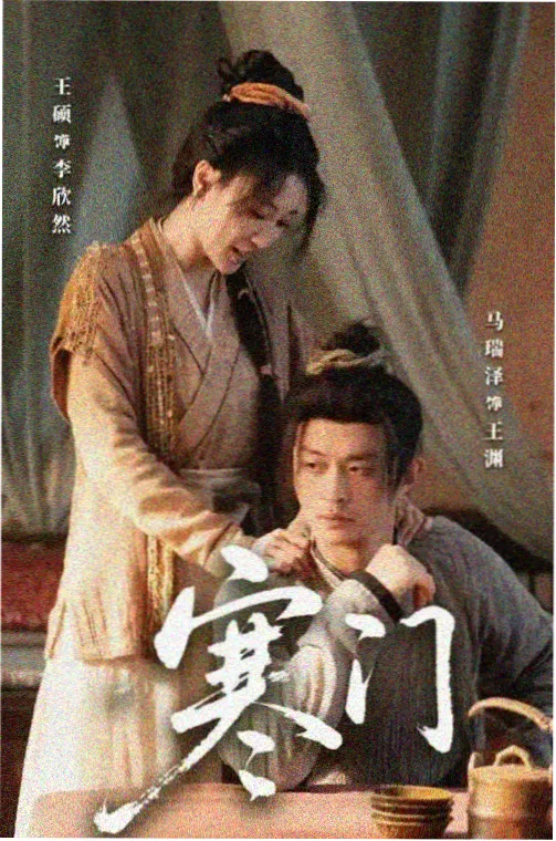 花嫁高柳家第2集